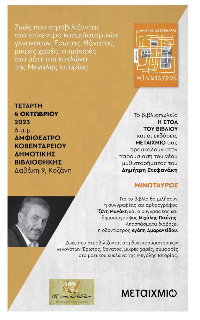 stefanakis_minotayros