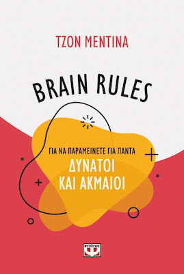 brain_rules