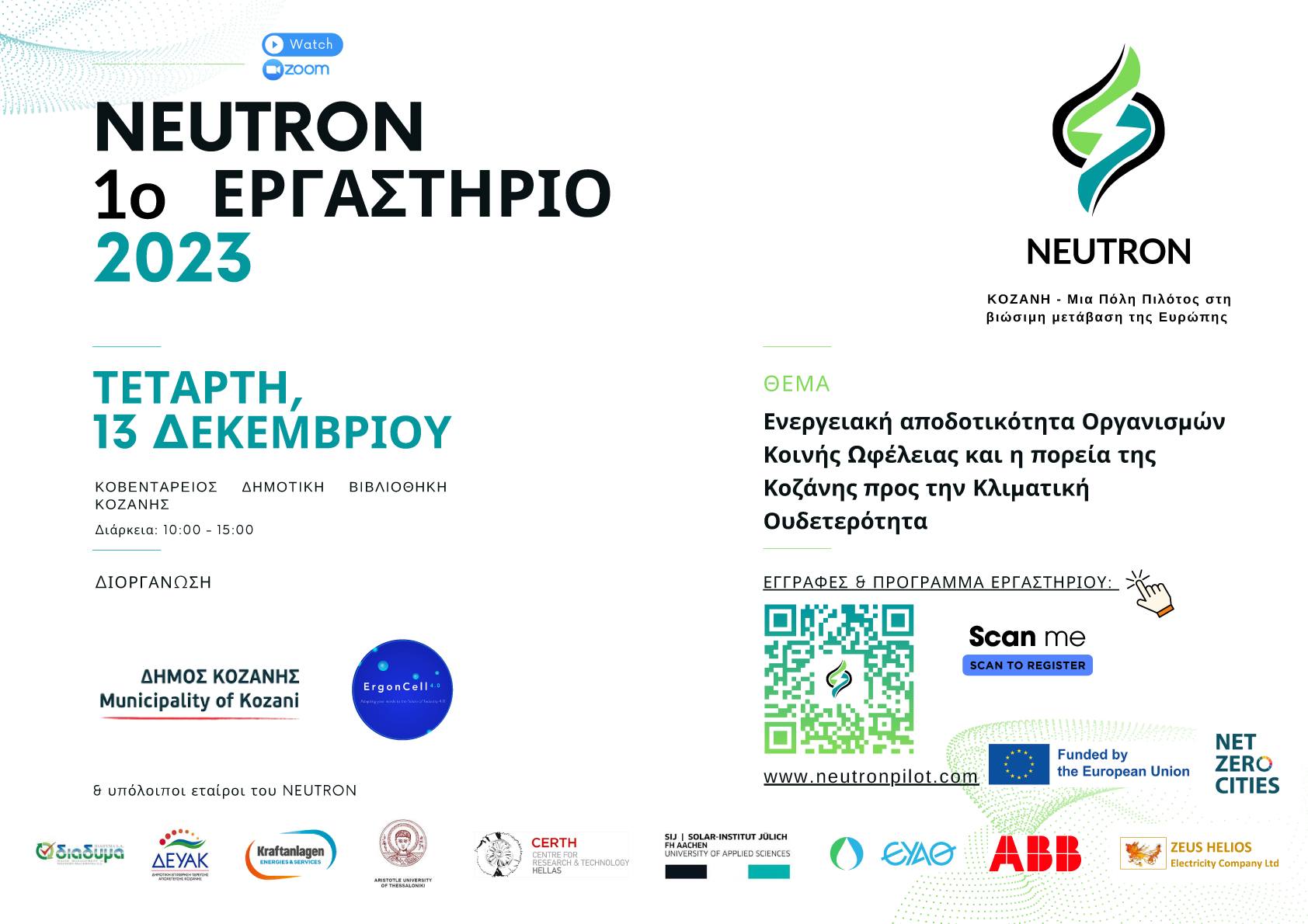 neutron_ergastirio