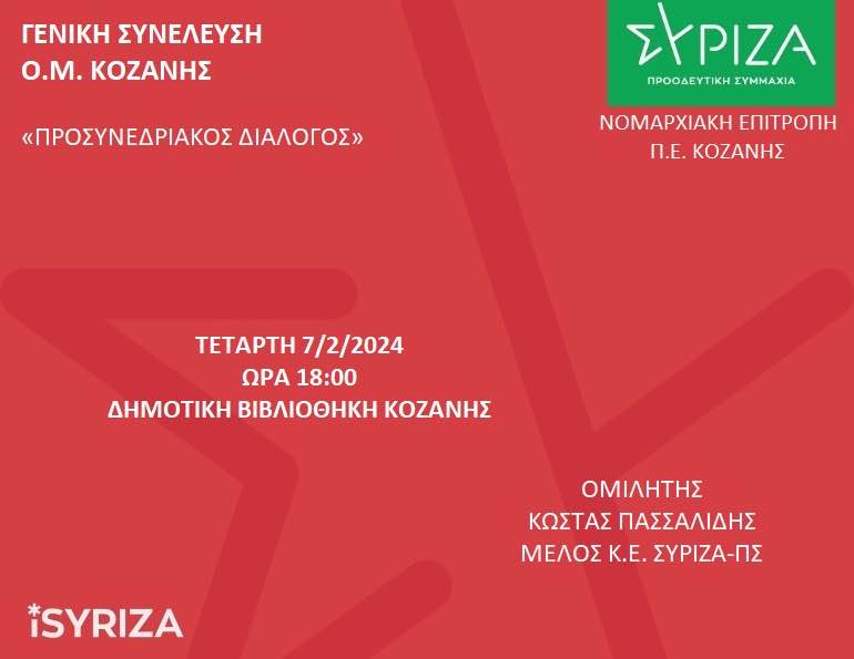 syriza_prosynedrio