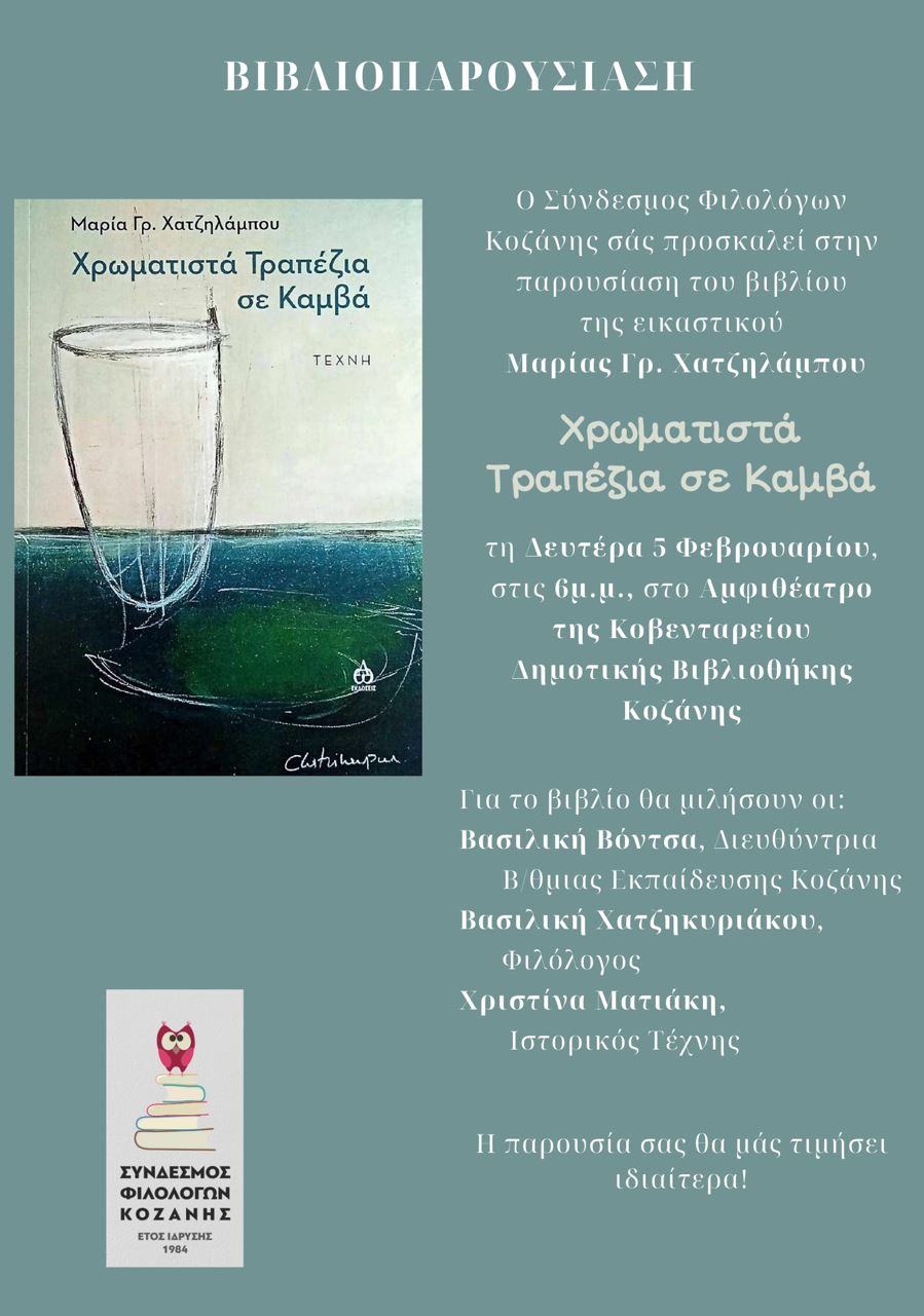 xatzilampou_vivlio