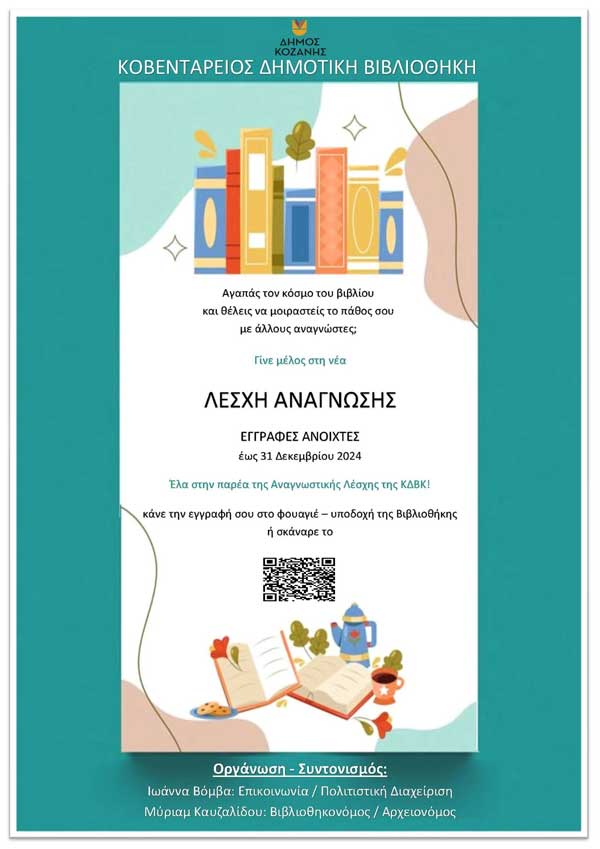 lesxi_anagnwsis_koventareios