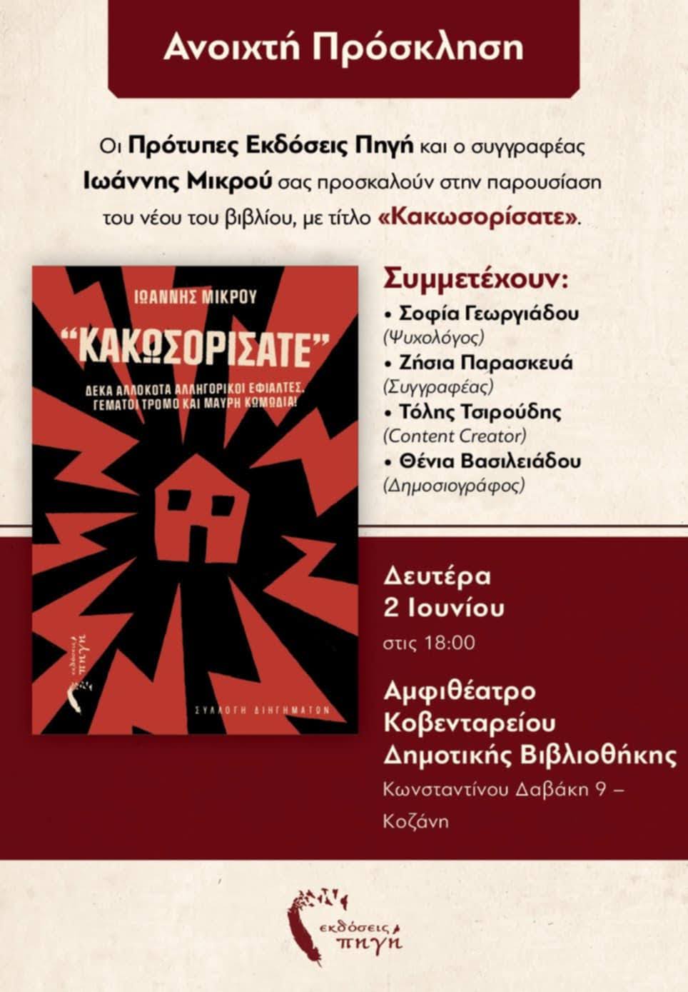 kakws_orisate_mikrou