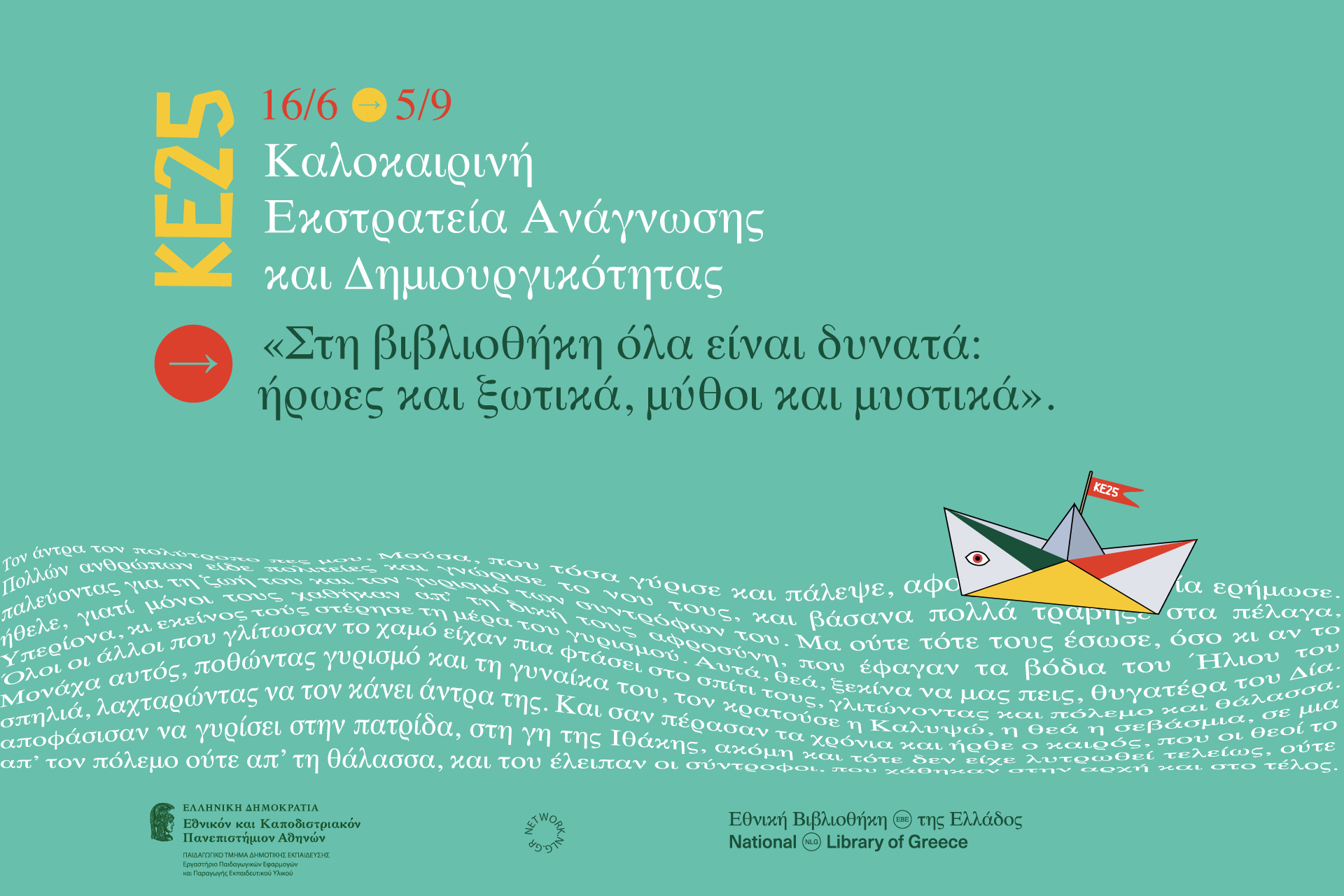 kalokairini_ekstrateia_e8elontes_2025