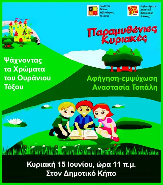 1h_paramythenia_kyriaki_2025