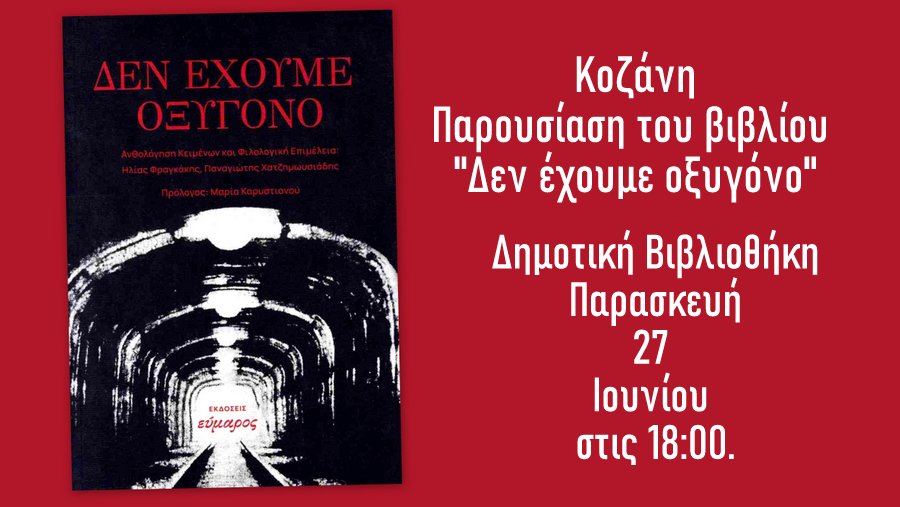 den_exoume_oksygono