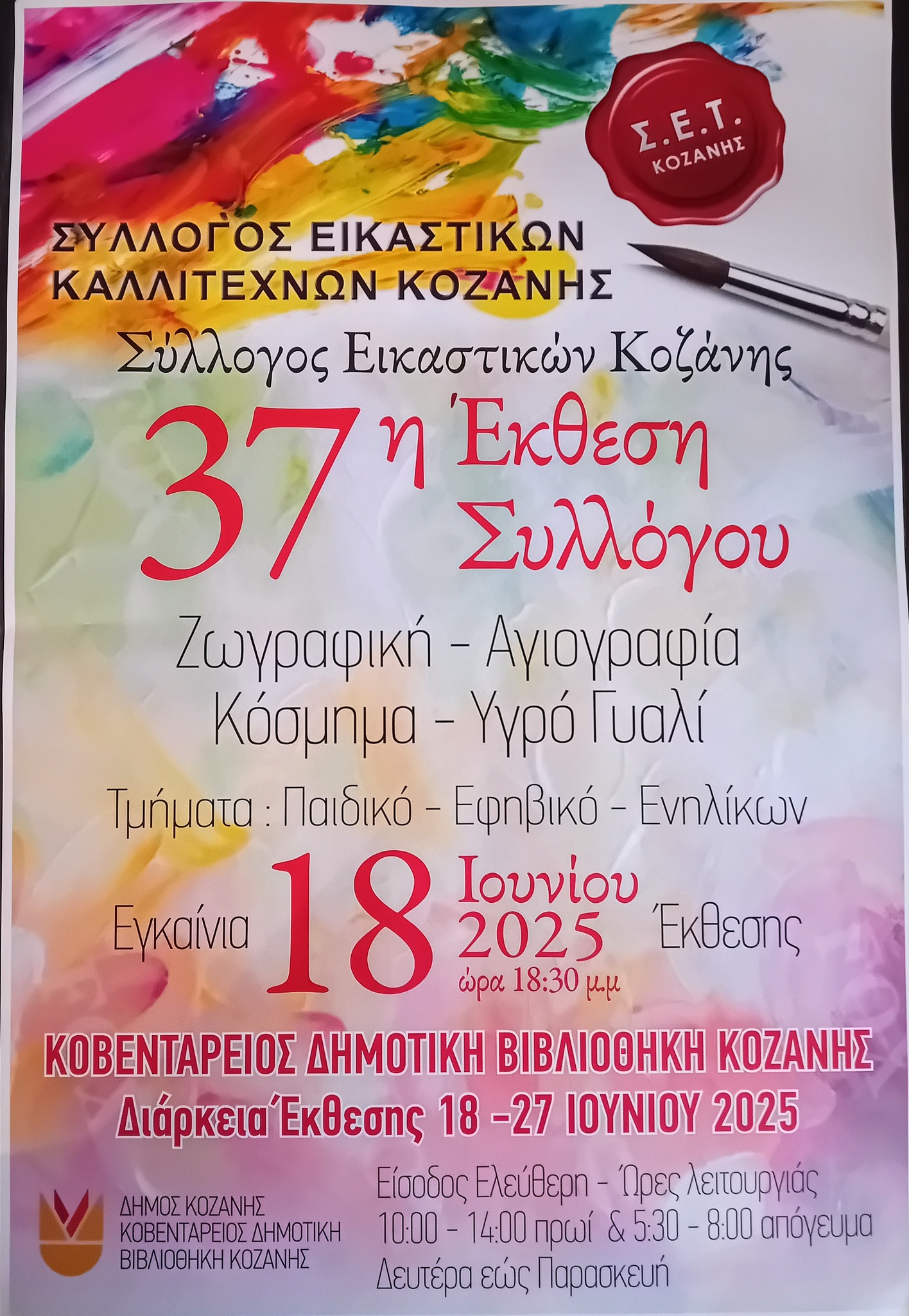 syllogos_eikastikwn_2025