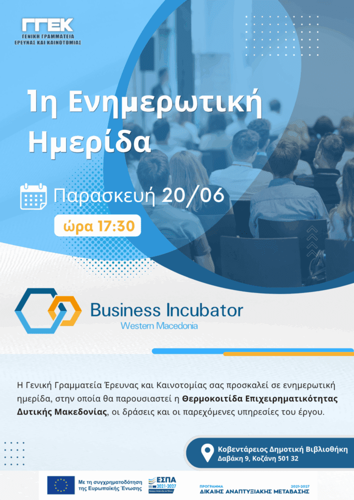 thermokoitida_2025