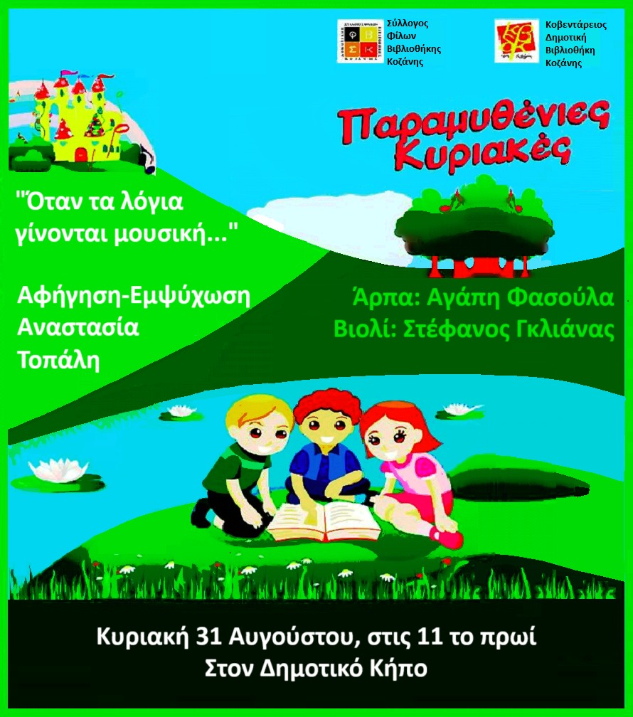 3h_paramythenia_kyriaki_2025