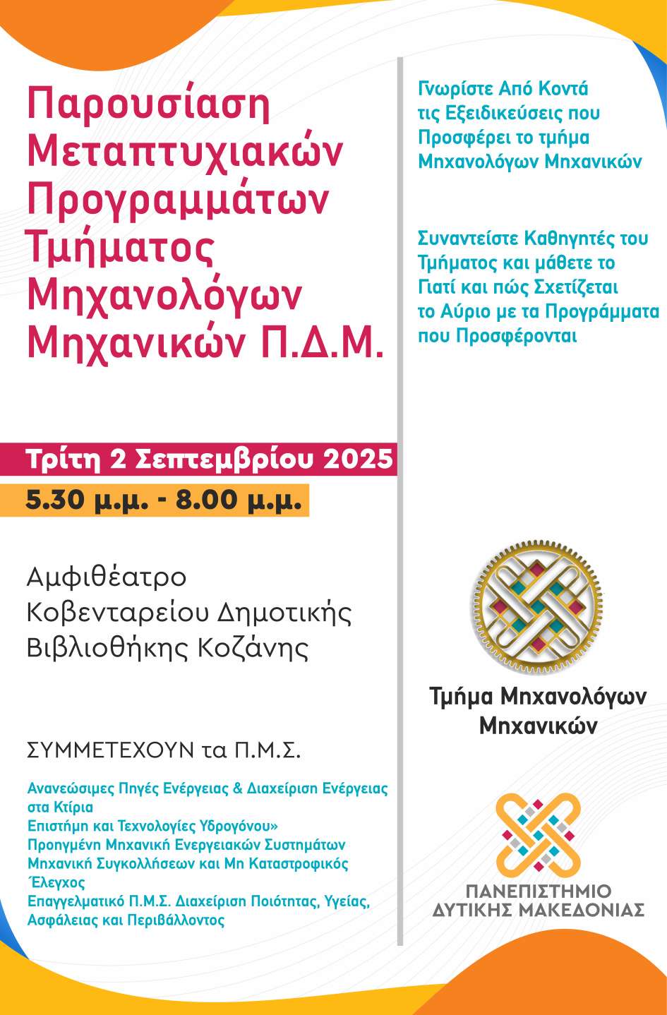 metaptyxiaka_programmata_2025