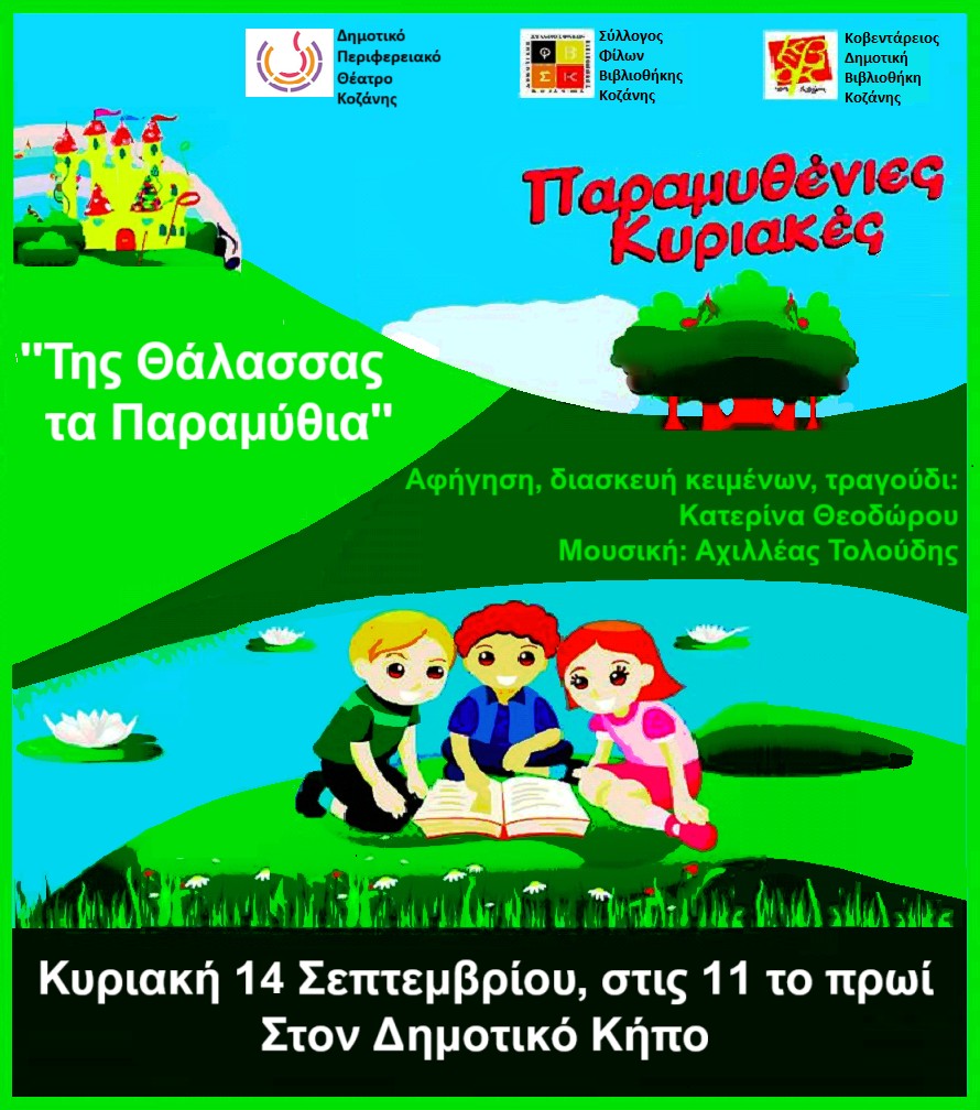 5h_paramy8enia_kyriaki_2025