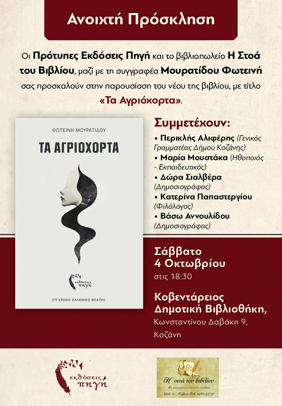 agrioxorta_2025