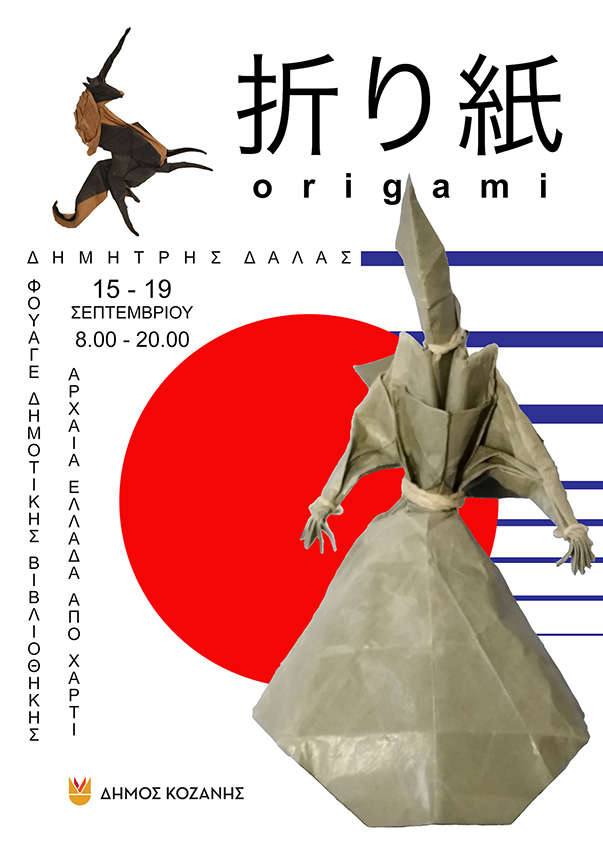 origami_ek8esi_2025