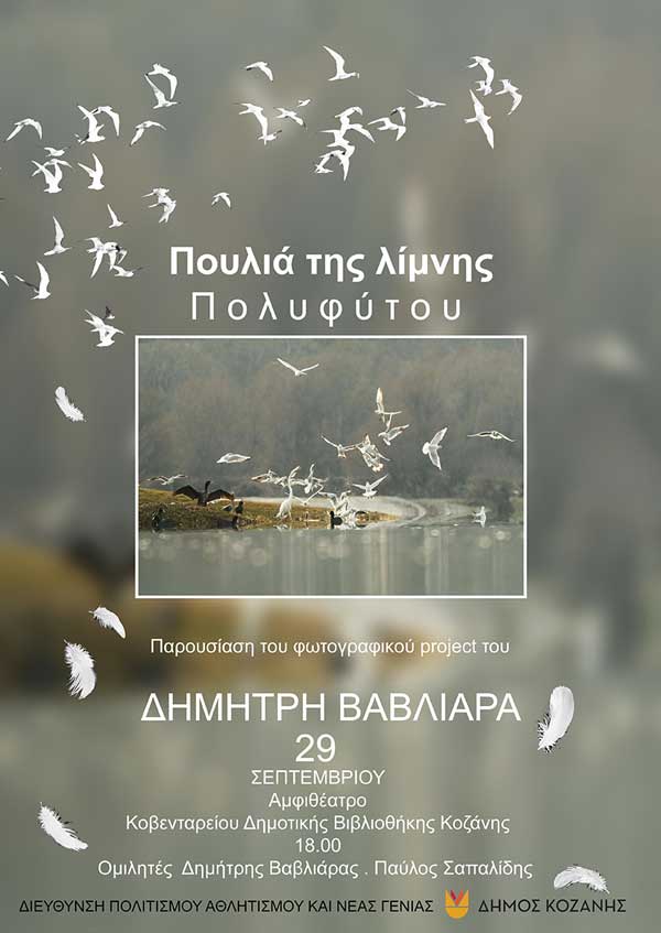 vavliaras_afisa-29_9