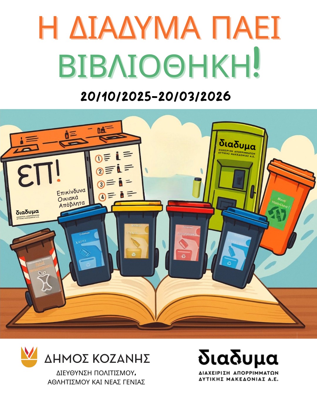 diadyma 20_10-20-3