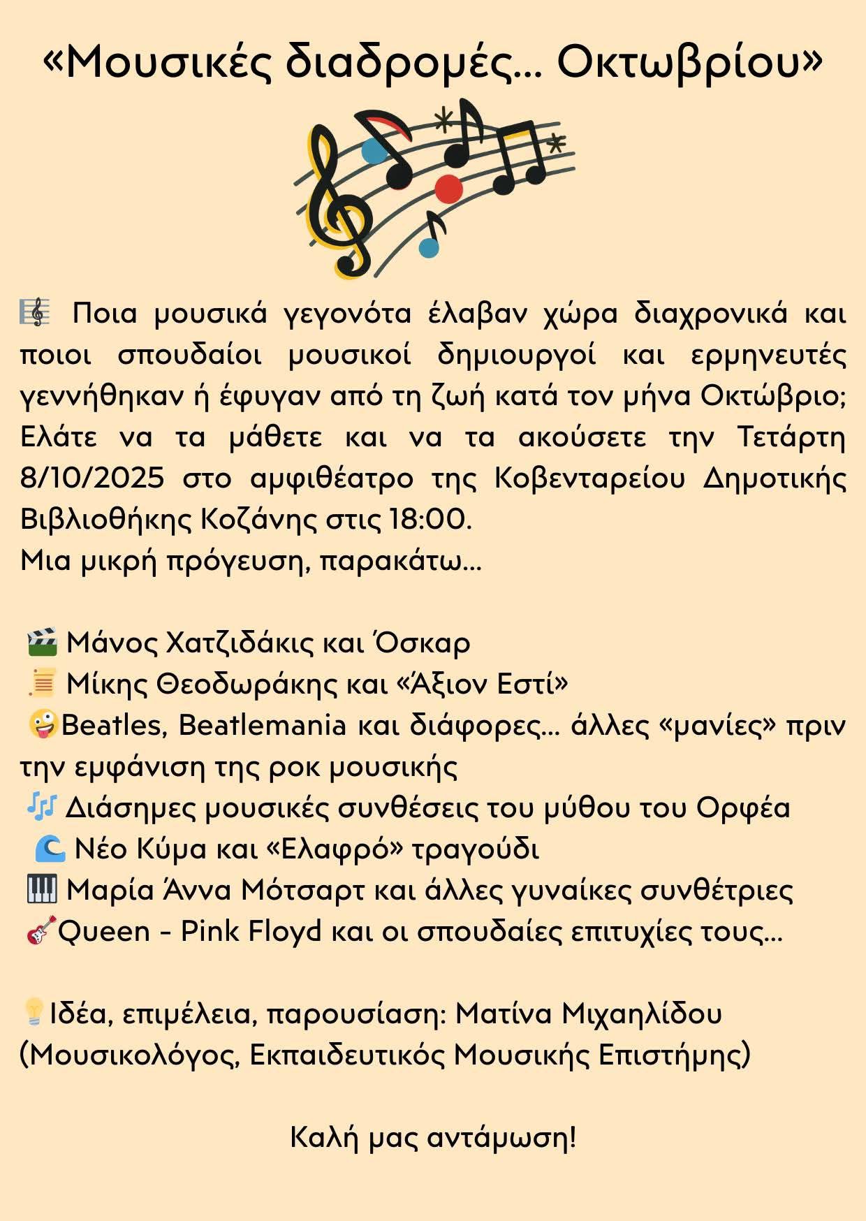 mousikes_diadromes_8_10