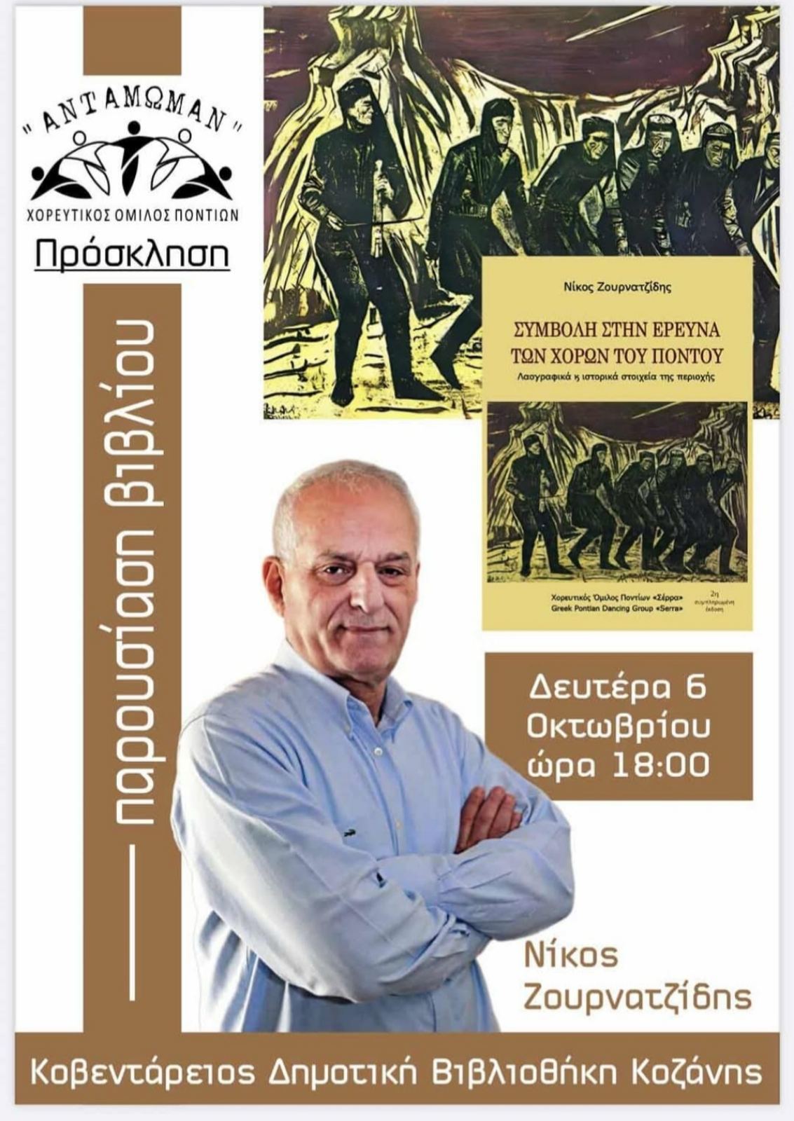 zournazidis