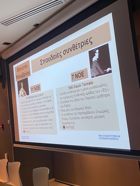 Μουσικές διαδρομές