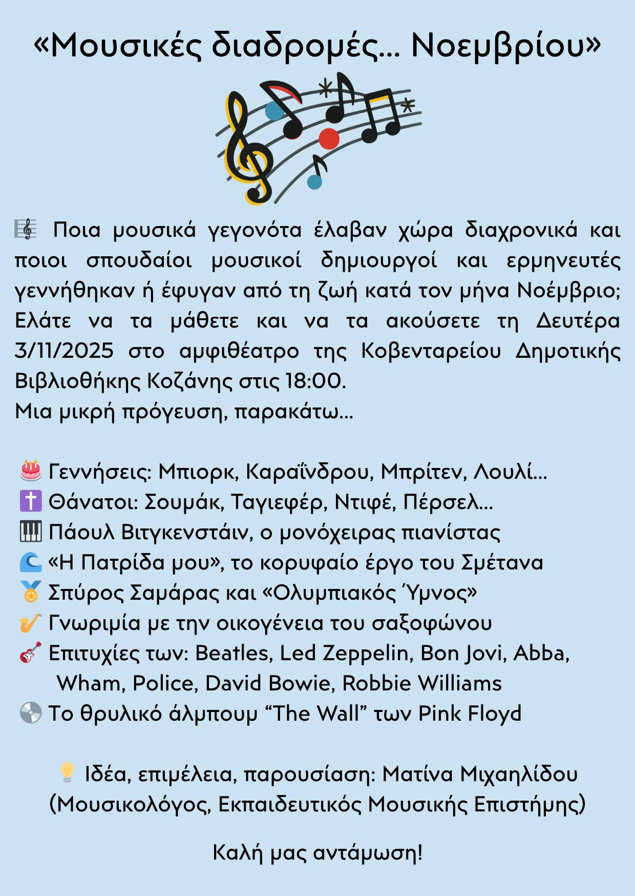 mousikes_diadromes_3_11