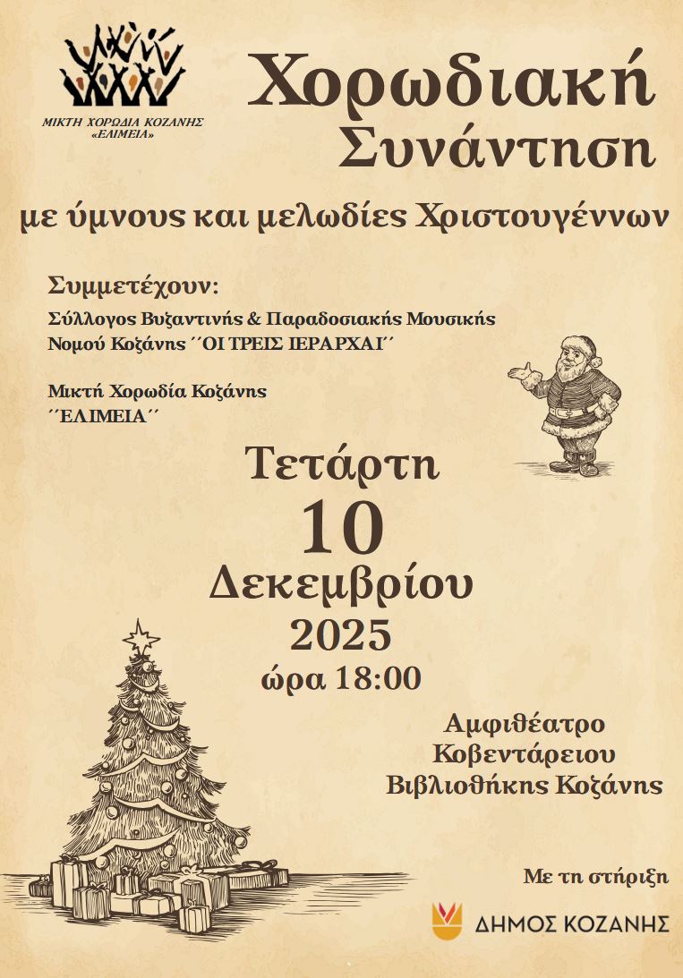 elimeiaki_xorwdia_10-12