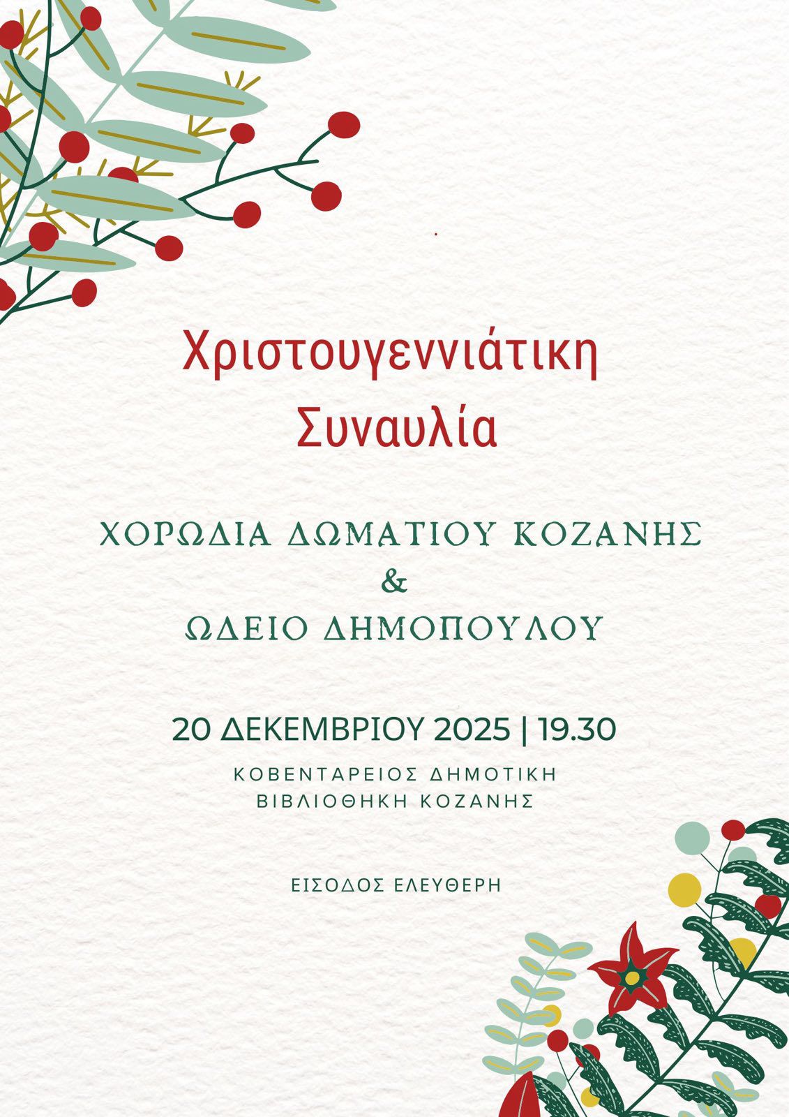 odeio_dimopoulou_20-12